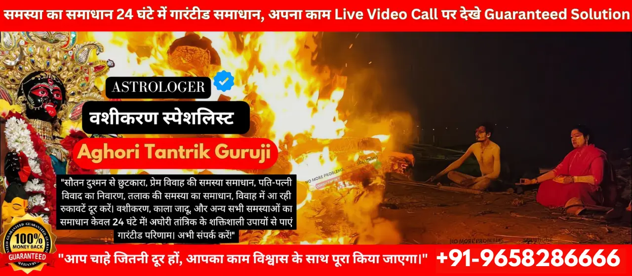 Aghori Aghor Raj +91-9658286666